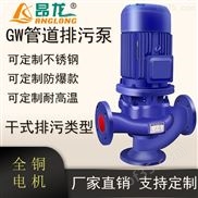 铸铁管道式无堵塞排污泵 GW系列管道离心泵