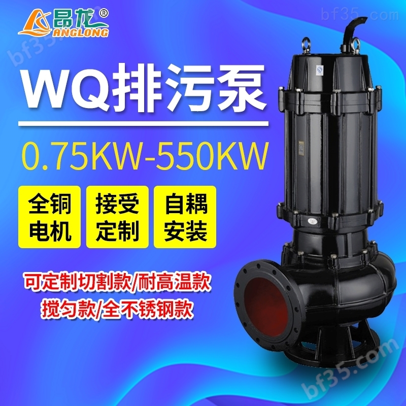 污水泵WQ潜水泵工业住宅污水排放电泵