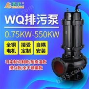 潜水泵WQ无堵塞立式排污泵铸铁工业水泵380V