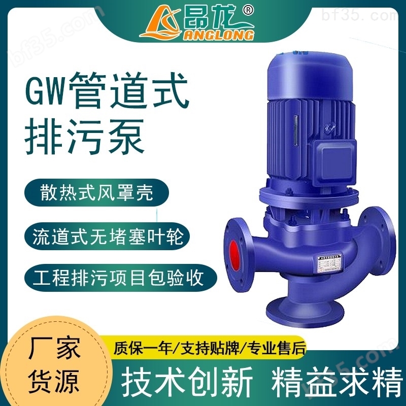高效管道GW立式污水泵380V无堵塞高压排污泵