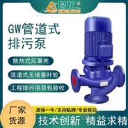 GW污物处理泵 立式单级单吸高压排水离心泵