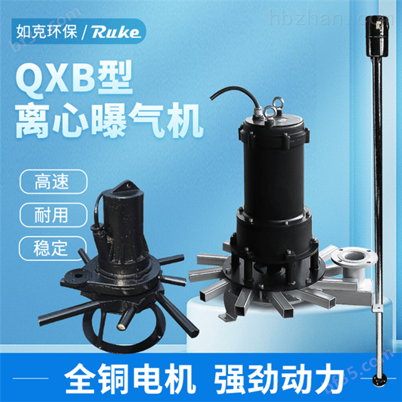 QXB养殖鱼塘常用设备潜水式离心曝气机