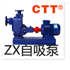 ZX自吸清水泵ZX25-25-125卧式自吸式离心泵
