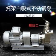 广泉FBZ托架式不锈钢自吸泵可配防爆电机