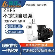 ZBFS三相防爆自吸泵 不锈钢耐腐蚀增压泵