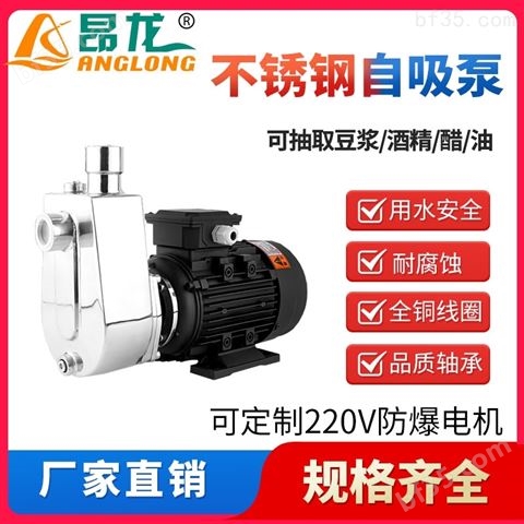 ZBFS304不锈钢自吸泵 耐腐蚀耐高温抽豆浆泵