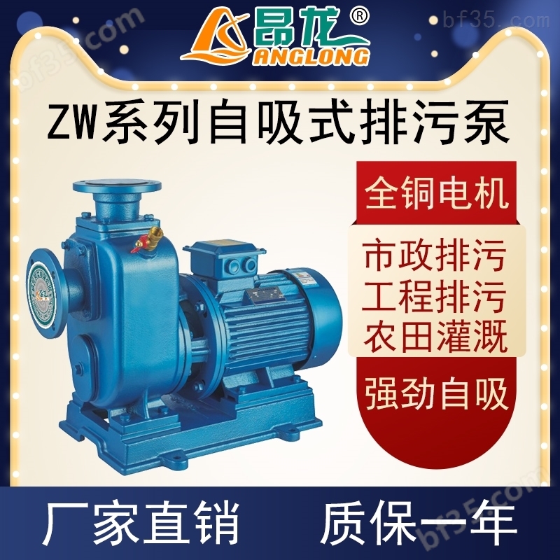 ZW系列自吸排污泵 无堵塞自吸泵
