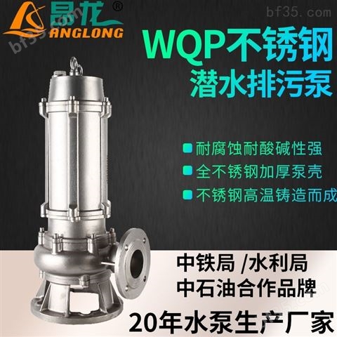 WQP全不锈钢水泵 化工厂耐腐蚀卧式排污泵