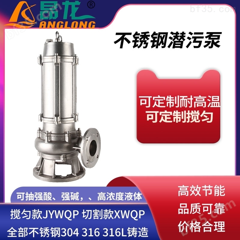 WQP全不锈钢水泵 化工厂耐腐蚀卧式排污泵