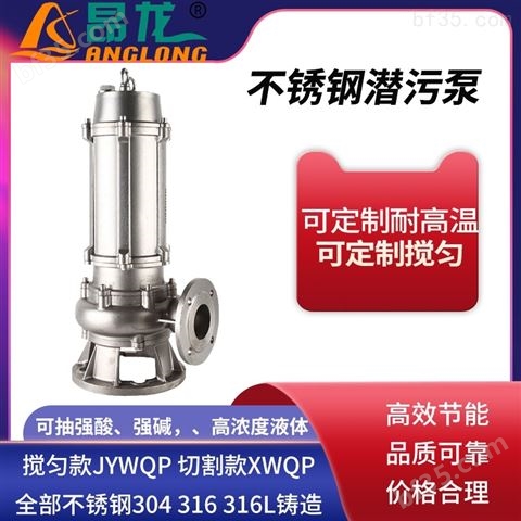 WQP高扬程不锈钢潜水排污泵 304水泵