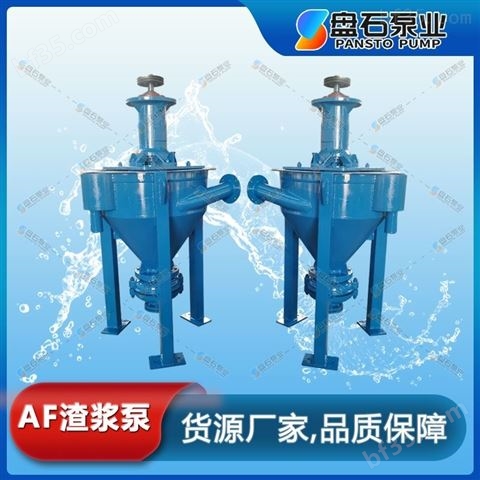 耐磨尾矿泵 矿用泵 盘石 AF系列渣浆泵
