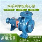 XA系列卧式离心泵佛山水泵厂增压泵