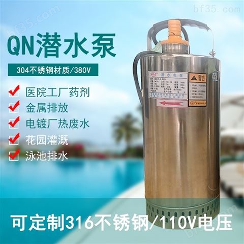 QN3-25-0.55KW高扬程不锈钢潜水泵380V