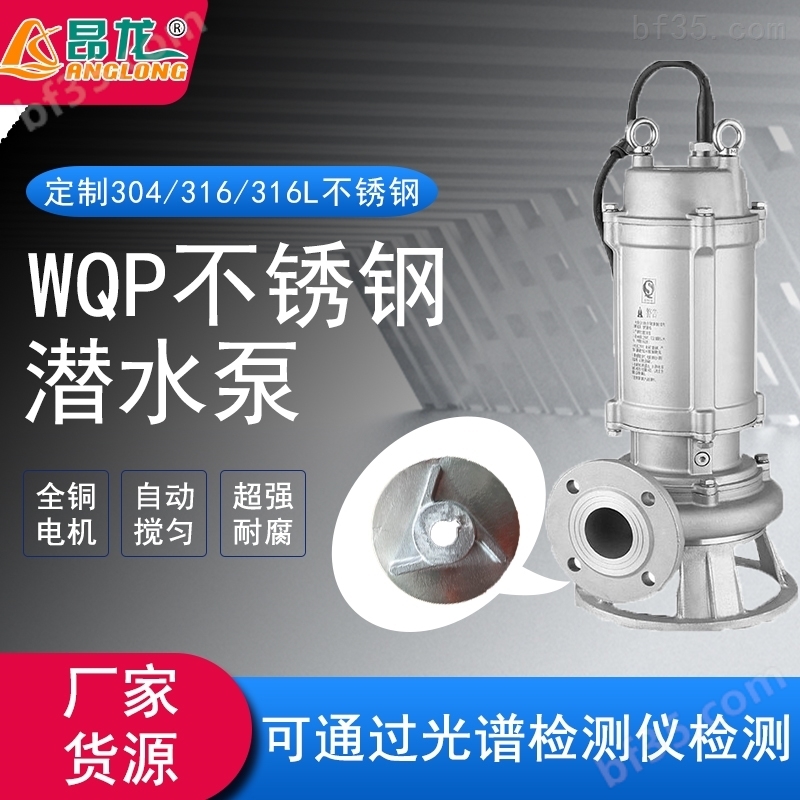 WQP耐腐蚀全不锈钢潜水泵 耐高温排污泵