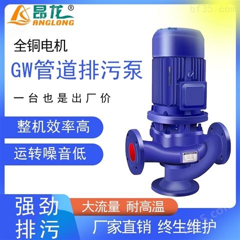 GW排污泵可定制防爆电机三相电压污水管道泵