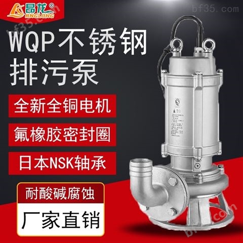大功率全铜电机排污泵 WQP工厂排污污水泵
