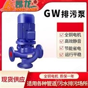 GW型无堵塞管道排污泵大流量离心污水泵