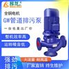GW排污泵管道污水泵 高效耐腐蚀管道泵