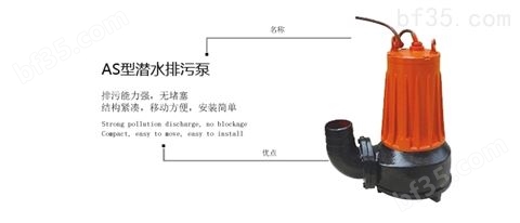 AS/AV型撕裂潜水切割排污泵，上海三利生产
