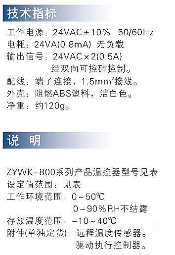 ZYWK-800系列温控器