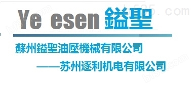 YEESEN镒圣油泵锦州供应☆现货供应