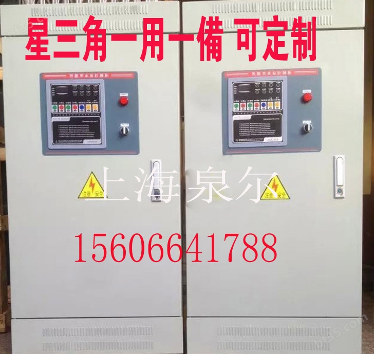 上海登泉消防泵水泵增压稳压成套控制柜/星三角一用一备55KW控制柜*