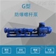 G型螺杆泵高扬程不阻塞自吸式卧式输送泵