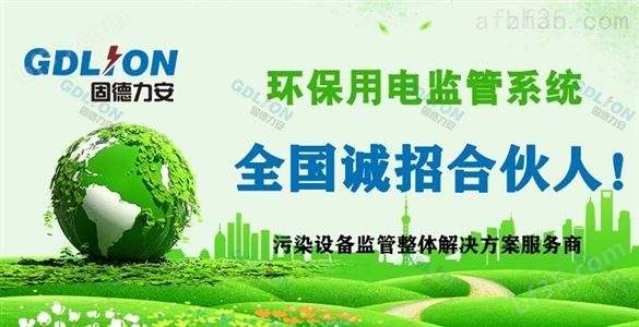 济南市企业用电环保监控系统环境治污监管