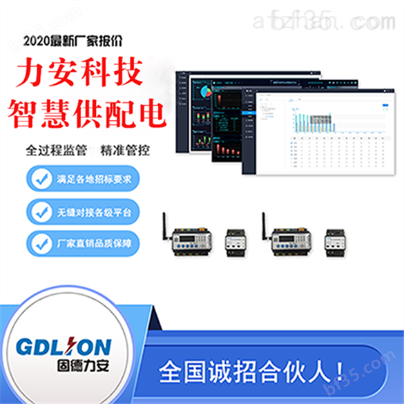宜兴市多功能电力仪表，智慧供配电平台