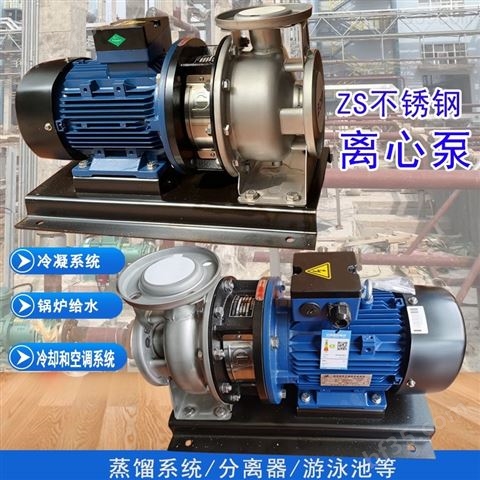 不锈钢单级增压泵二次供水ZS80-65-125/7.5
