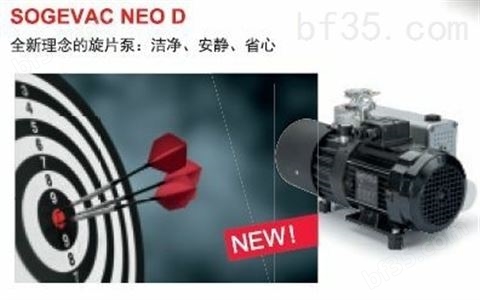 NEO D系列莱宝双级旋片真空泵