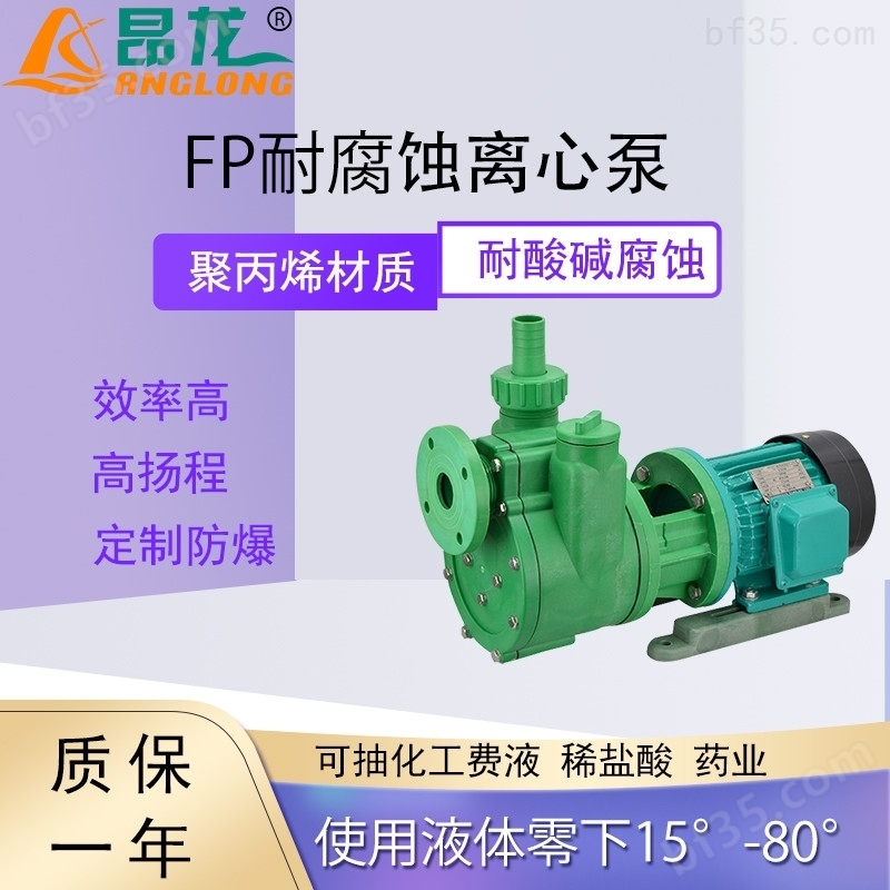 防爆耐高温款水泵 增强聚丙烯化工循环泵