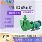 直联工程化工泵 增强聚丙烯耐腐蚀离心泵