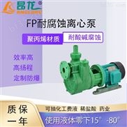 FPZ抽海水耐腐蚀化工 聚丙烯工程塑料自吸泵