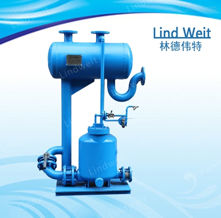 林德伟特LindWeit-蒸汽冷凝水回收装置